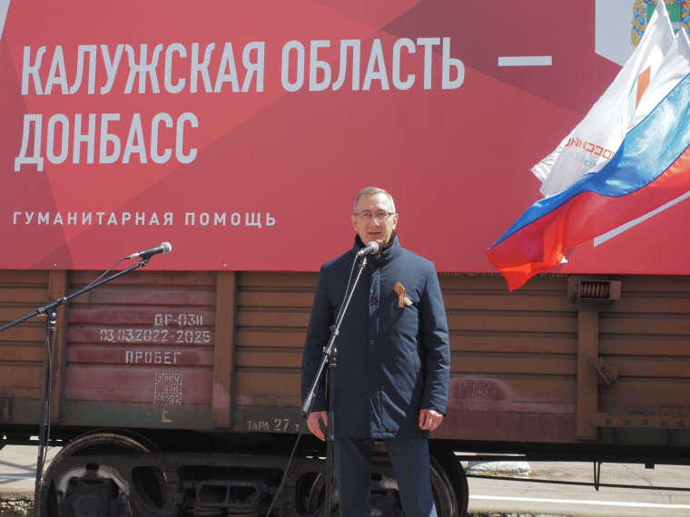 Калужская область продолжает оказывать помощь Донбассу. Калужская область продолжает оказывать помощь Донбассу.